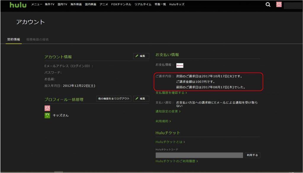 Huluチケットの利用方法 Digital La Vie