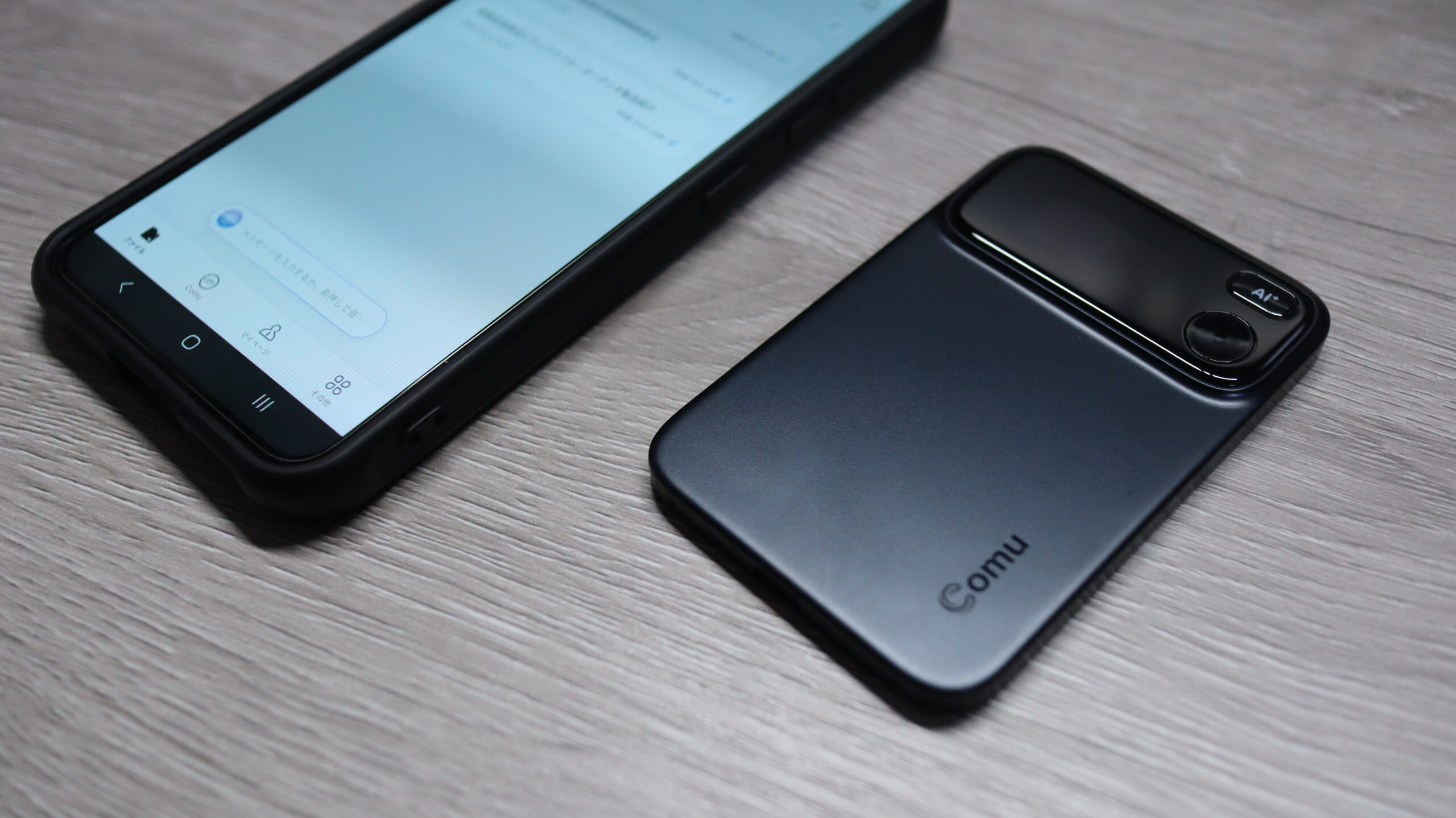 Comu Action Pro ブラックとスマホ