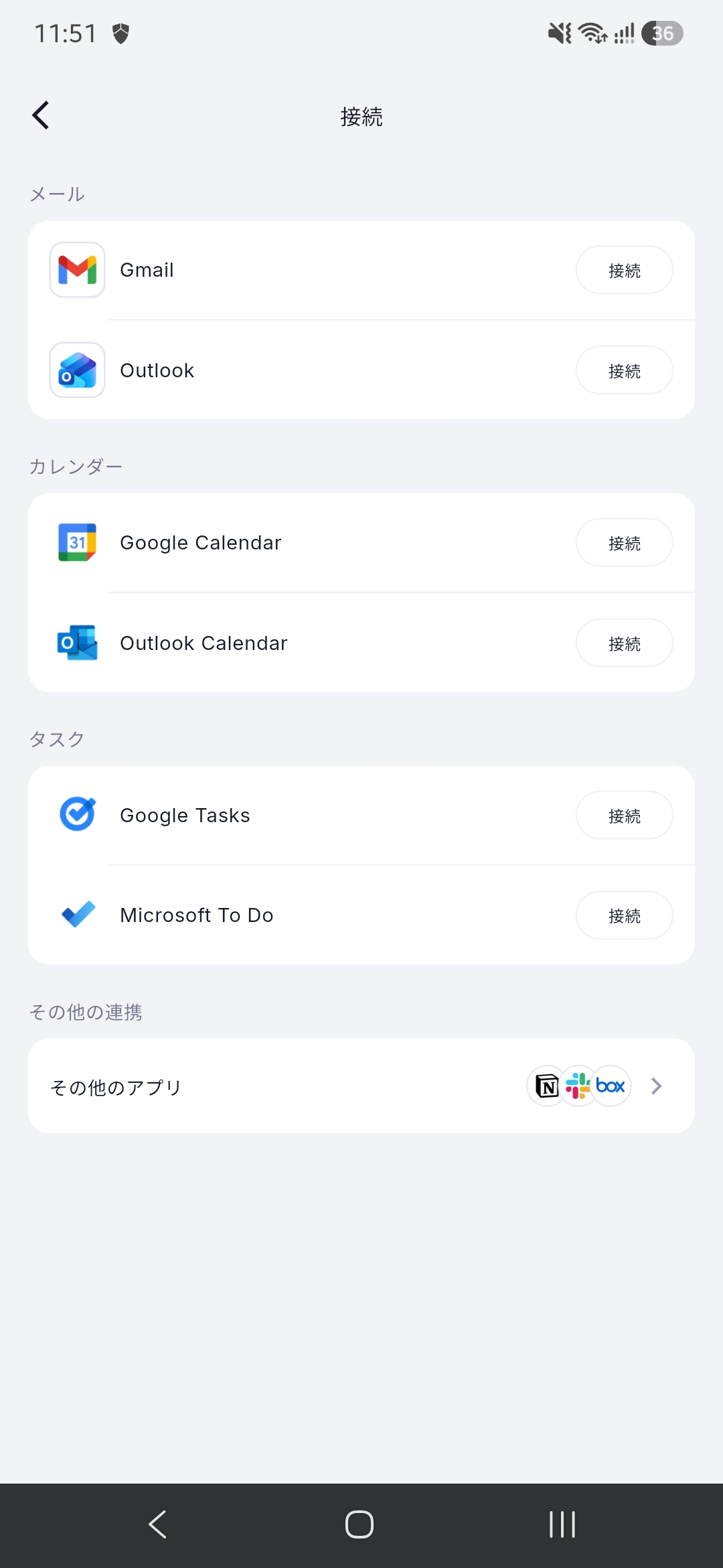 ComuアプリのGmailやGoogleカレンダーなどの連携先一覧
