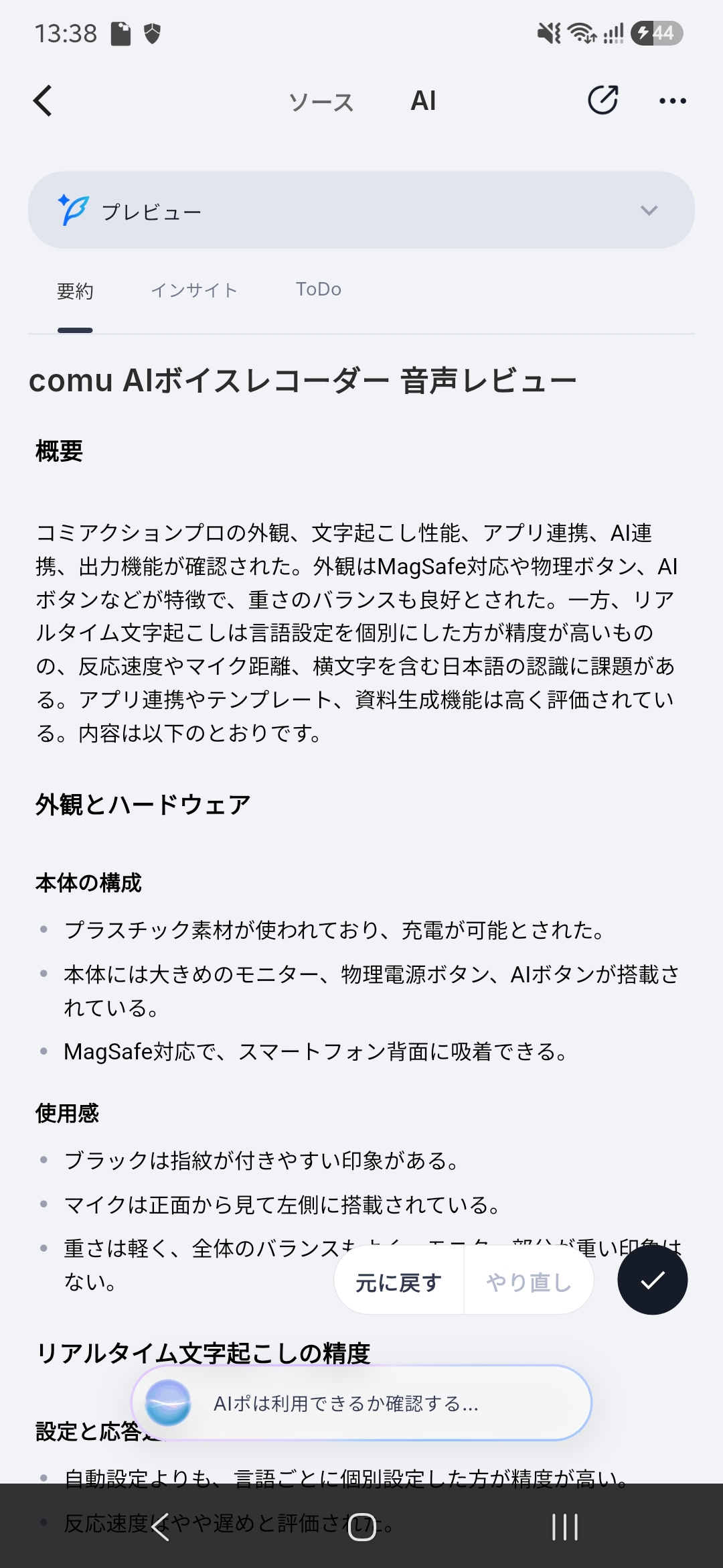 Comuアプリで音声レビューをAI要約した画面