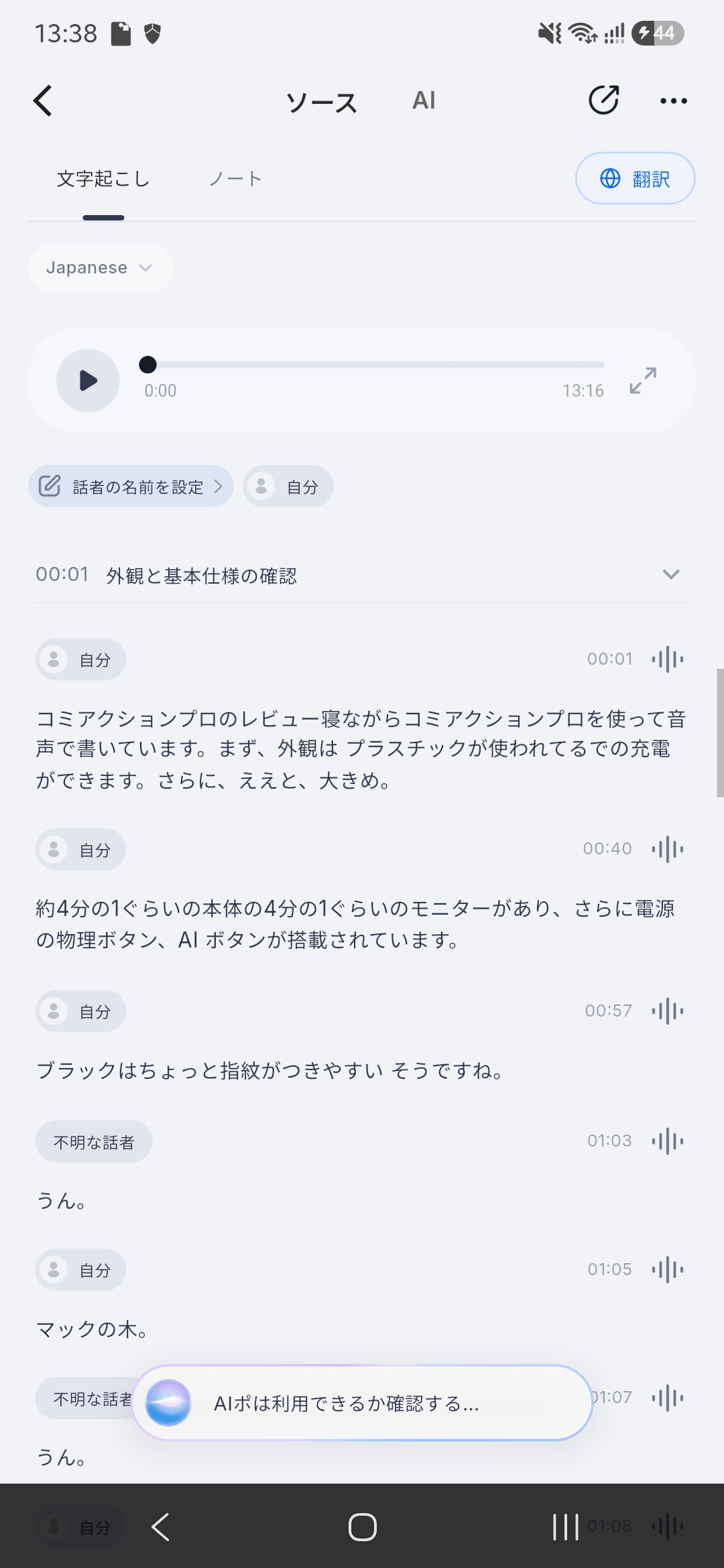 Comuアプリで音声レビューを文字起こしした画面